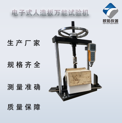 人造板试验机板材力学手动静曲胶合板强度