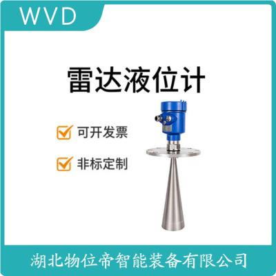 HL302-XXMZ34雷达物位计生产