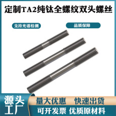 TA2纯钛牙条牙棒全螺纹丝杆双头螺栓通丝M4
