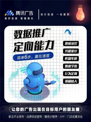朋友圈信息流广告运营企业资质开户