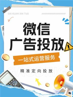 佛山腾汛朋友圈广告推广开户怎么合作