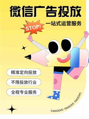 西宁腾汛微信广告投放开户咨询