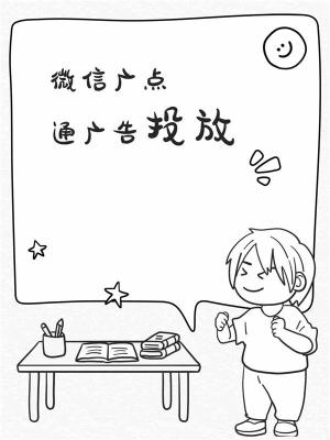 广元腾汛广点通运营开户那些材料