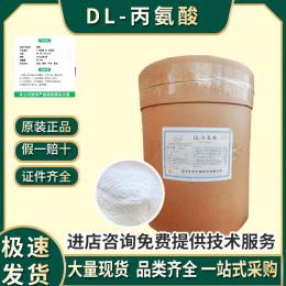 DL-丙氨酸河北华阳丙氨酸工厂