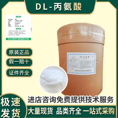 DL-丙氨酸河北华阳丙氨酸工厂
