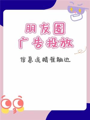 武威微信广告投放全行业可投