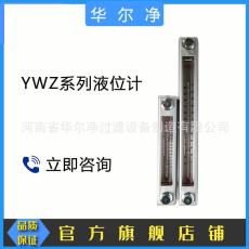 华尔净YWZ液位液温计油位计YWZ-76/100/150