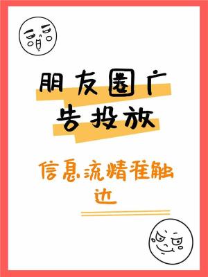 湛江朋友圈信息流广告推广开户什么资质