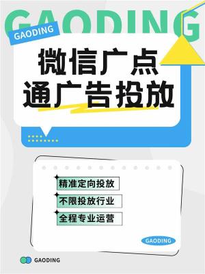 白银微信信息流广告渠道开户系统
