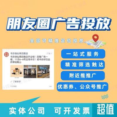 腾汛朋友圈信息流广告投放开户代运营