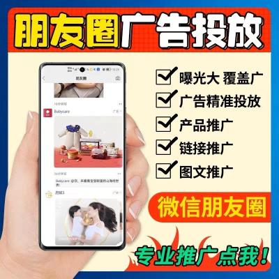 微信朋友圈广告推广开户直通车