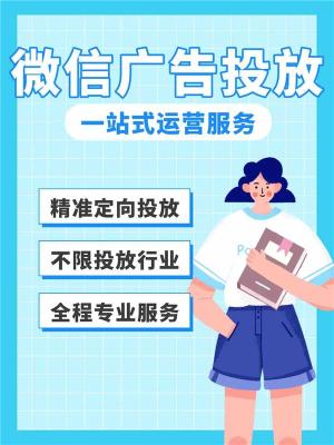 宜宾腾汛朋友圈信息流广告投放个人能开户吗