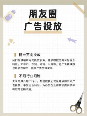 庆阳微信朋友圈广告推广本地生活开户