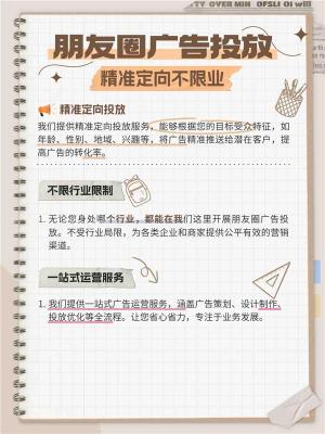 天水朋友圈信息流广告投放开户托管