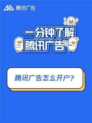 腾汛微信广告投放开户入口