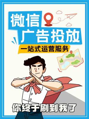 自贡微信广告渠道开户怎么合作
