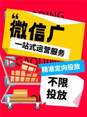 武威腾汛微信信息流广告渠道开户绿色通道