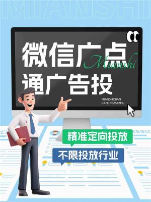 白银微信信息流广告渠道开户系统