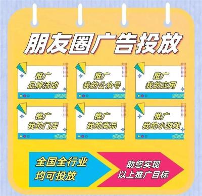 朋友圈信息流广告推广认证开户