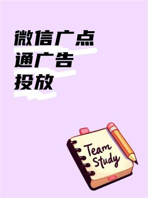 江门微信朋友圈广告渠道开户那些材料