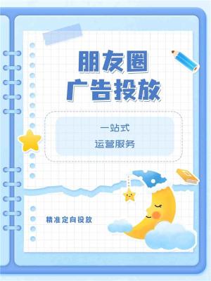 佛山腾汛朋友圈广告投放开户那些要求
