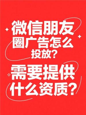 腾汛朋友圈广告渠道全行业可投