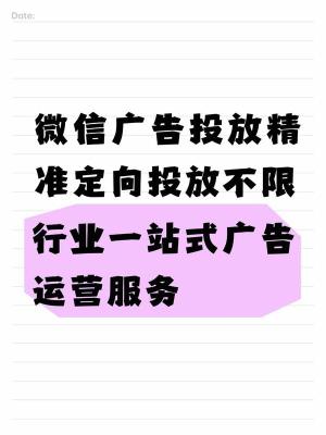 遂宁微信朋友圈广告渠道开户流程步骤
