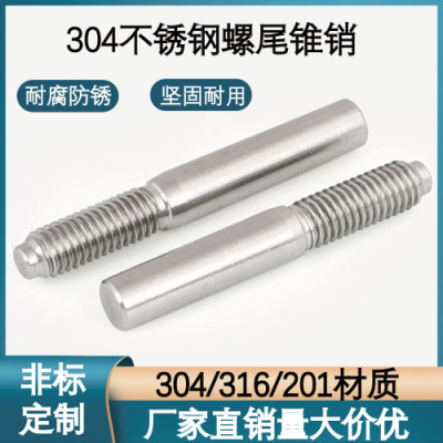 304/316L/201不锈钢螺尾锥销外螺纹锥度销圆