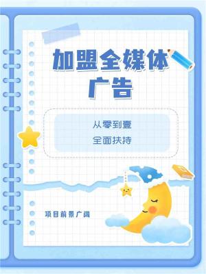全媒体信息流广告利润多少