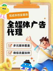 佛山全媒体信息流广告在线签约