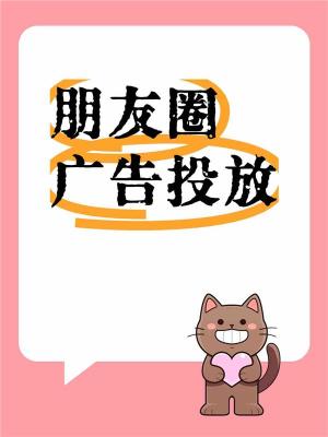 微信养老广告 ROI投放
