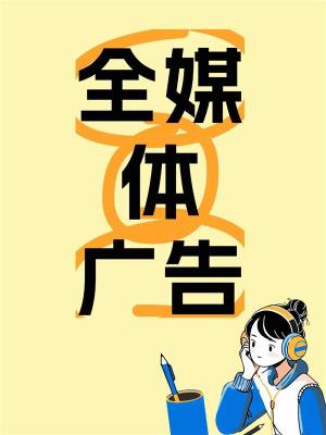 朋友圈广告代理费用