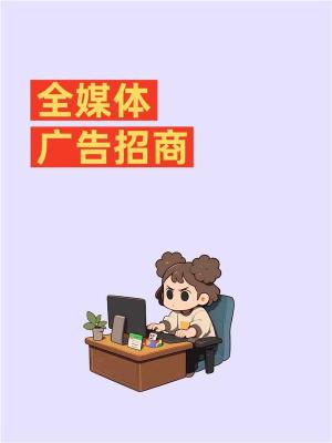 北京微信广告独家授权
