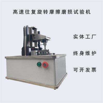 往复式磨损试验机实验室