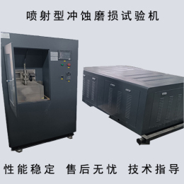 喷射冲蚀试验机金属材料