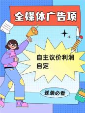 全平台广告招募合伙人