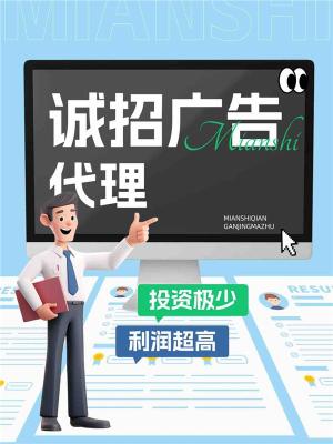 中山全媒体信息流广告招募合伙人