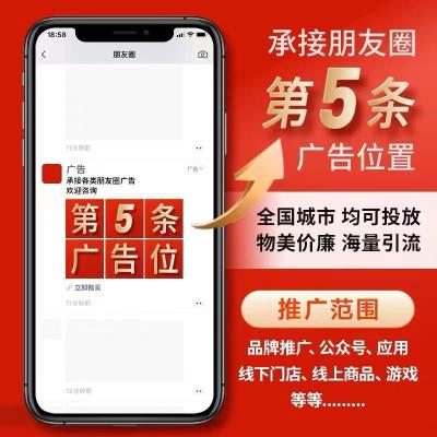 绍兴腾讯朋友圈教育广告免押金投放