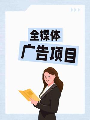 嘉兴新媒体广告低门槛代理
