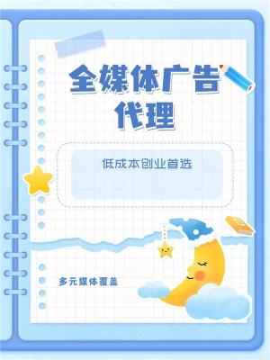 腾讯微信广告招募合伙人