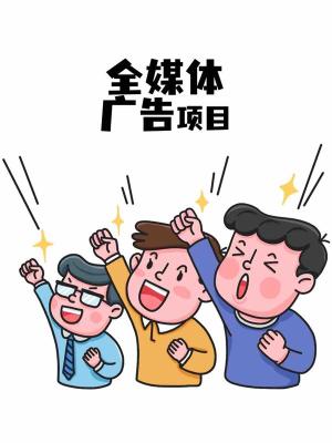 温州腾讯广点通广告返点多少