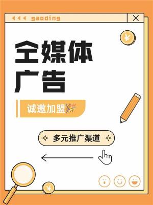 哈尔滨腾讯广点通广告低门槛代理