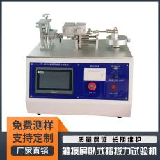 东莞卧式插拔力测试机测试速度范围是多少