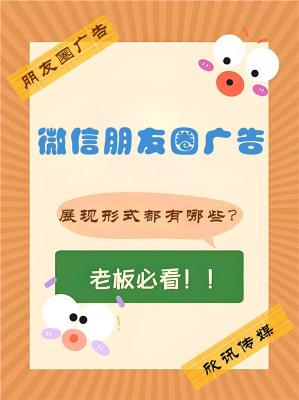 腾讯朋友圈房产广告低价投放
