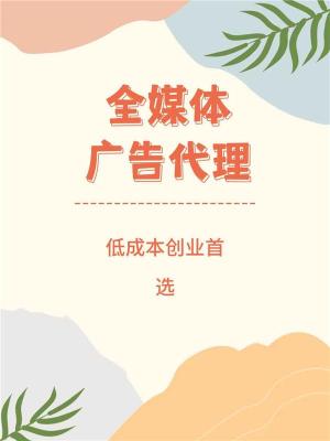 杭州全媒体广告二线城市代理