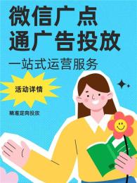 腾讯信息流茶饮广告老户重启