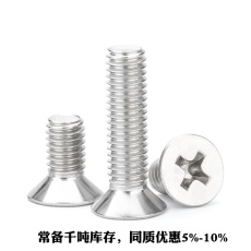 定做英科洛伊901 925 926十字沉头螺钉机螺