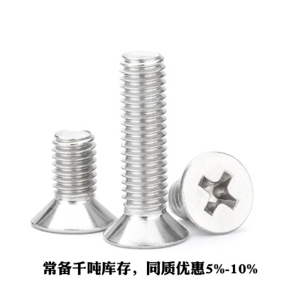 定做英科洛伊901 925 926十字沉头螺钉机螺