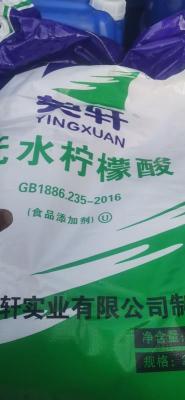 柠檬酸食品添加剂可自提价格优惠