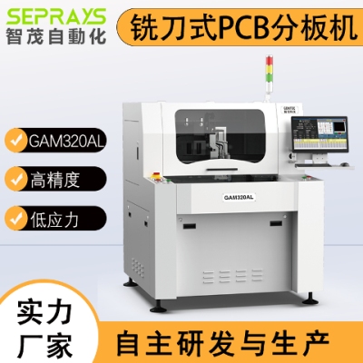 高精度视觉对位PCBA分板机智茂分板机